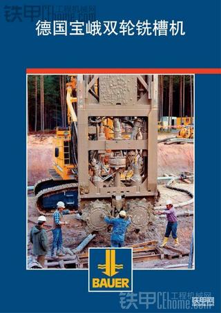 德国宝峨设备鉴享，主要是连续墙施工设备