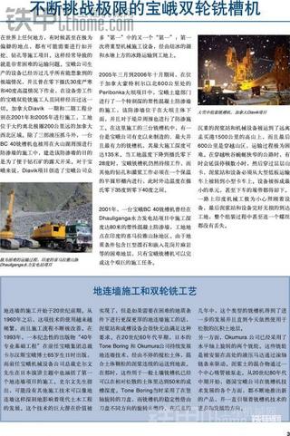 德国宝峨设备鉴享，主要是连续墙施工设备