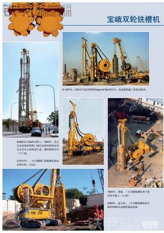 德国宝峨设备鉴享，主要是连续墙施工设备