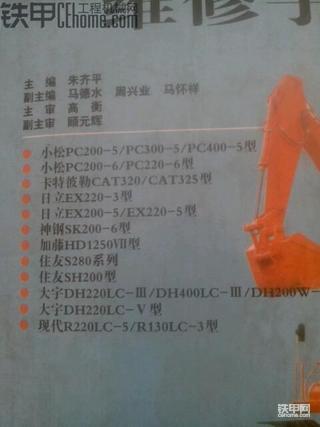 进口挖掘机维修手册出售