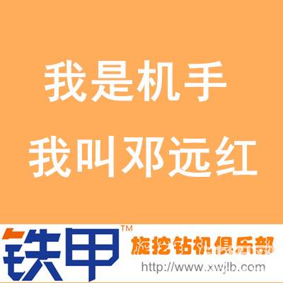 分享與旋挖有關(guān)的酸甜苦辣—機(jī)手篇（一）