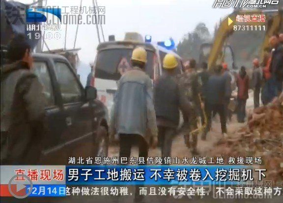 湖北巴东县一处工地上一名男子被压挖掘机下
