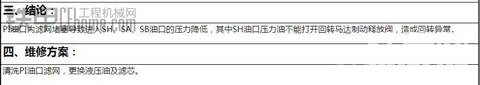 【故障案例樣本】日立ZX200-3G挖掘機全車動作慢