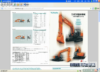 重大發(fā)現(xiàn)    久保田也有大挖掘機