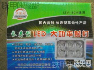 龙工ZL50D装载机改装LED工作灯过程