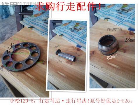 求购小松120-5行走配件