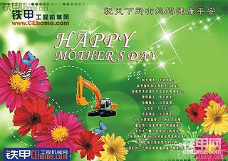 祝愿天下母亲节日快乐。【母亲节活动】