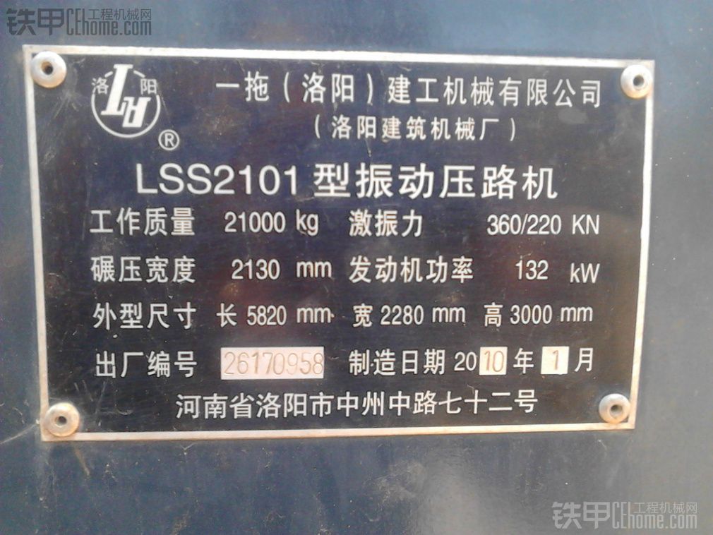 洛陽LSS2101壓路機18W