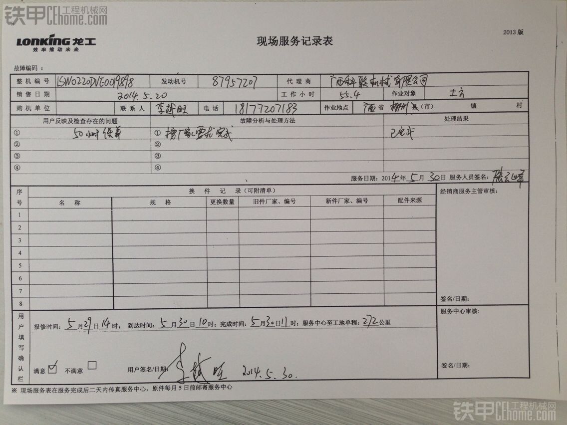 龙工220D 59.9万 使用保养报告 需要购买的老板请联系