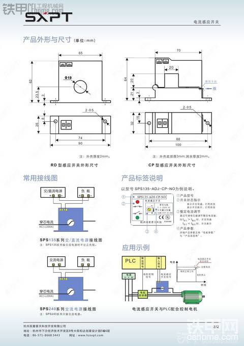 關(guān)于SPS電流感應(yīng)開(kāi)關(guān)和SPT電流感應(yīng)變送器的說(shuō)明