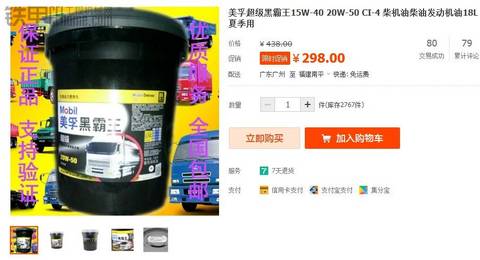 谁在淘宝上买过美孚超级黑霸王的机油进来看看、、、