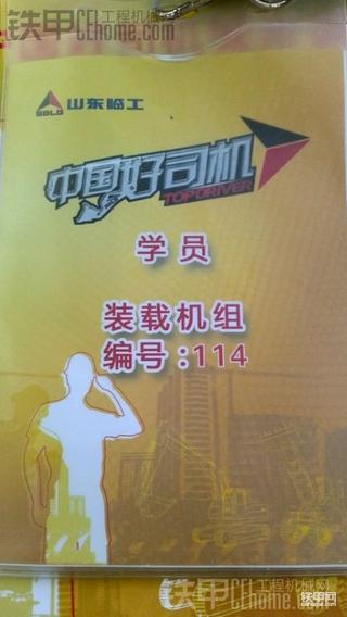 临工集团之2014年中国好司机沈阳站装载机技能比拼直播贴！