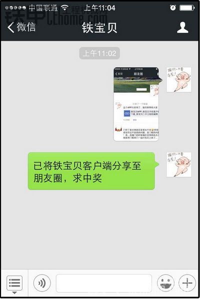 關(guān)注鐵寶貝微信 分享朋友圈贏精美禮品