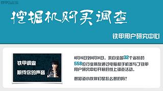 鐵甲微報告 :不會再為選擇什么樣的設(shè)備而苦惱