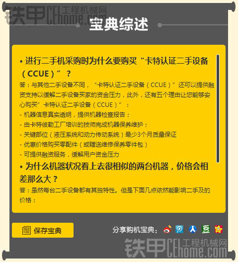 二手機(jī)購買有問題？卡特幫專家來幫你