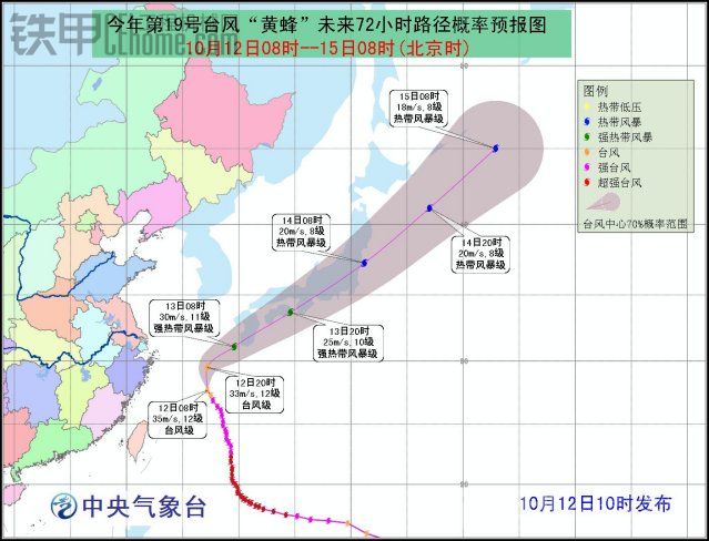 臺(tái)風(fēng)【黃蜂】蟄日本去吧。