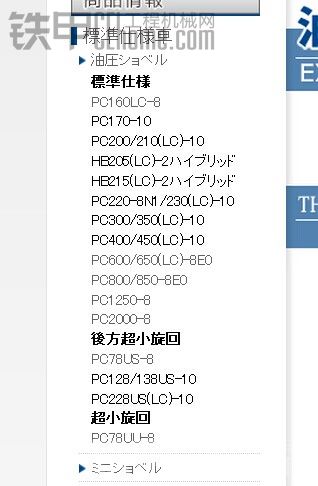 我终于国产小松130为什么那么烂，日本没得这个型号，看看最新210-10