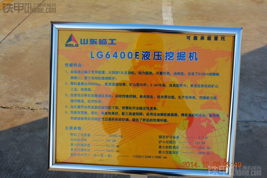 山东临工新款40吨挖掘机LG6400E详拍！