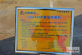 山东临工新款40吨挖掘机LG6400E详拍！