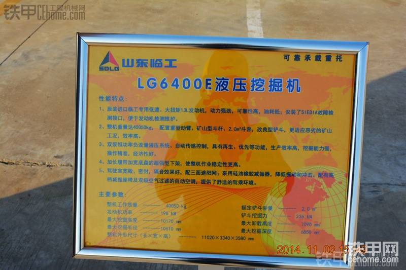 山东临工新款40吨挖掘机LG6400E详拍！-帖子图片