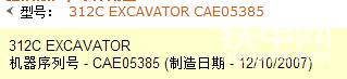 我挖機是2007年10份生產(chǎn)的應該是最后一批
