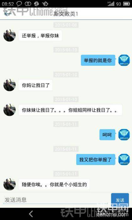 管理员有个叫“斯文败类1”的喷子咬人