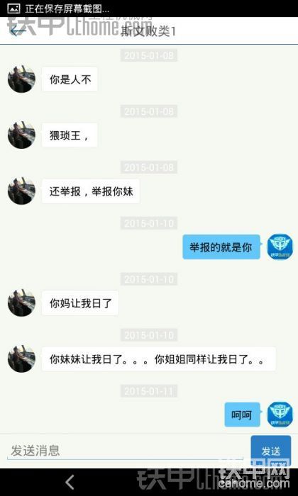 管理员有个叫“斯文败类1”的喷子咬人