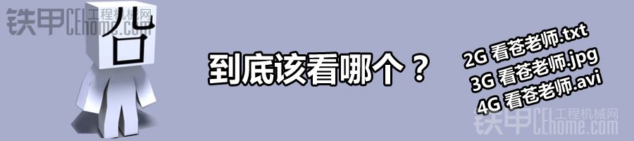 手機(jī)流量幾個(gè)意思？鐵甲線上小調(diào)查期待您的參與