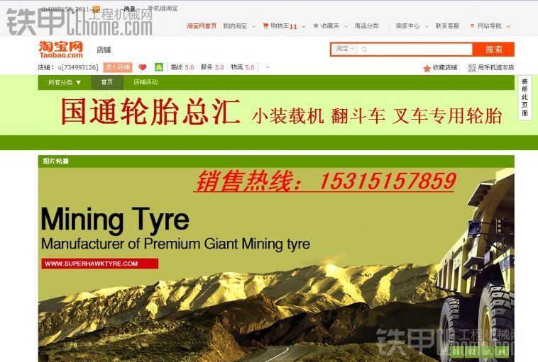 小装载机轮胎