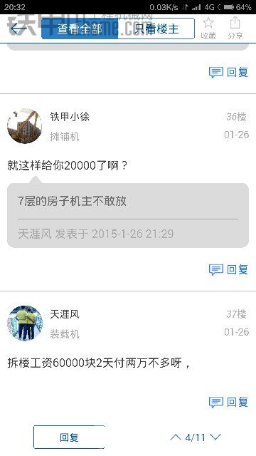 拆樓工資真有60000嗎？