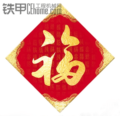 【已結(jié)束】鐵甲陪您過大年 春節(jié)禮包免費送！不要猶豫了！快來參加吧！