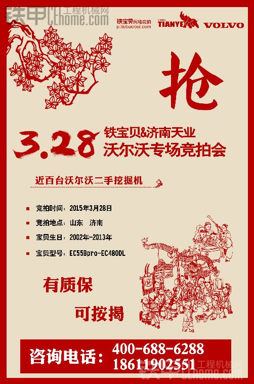 4.23鐵寶貝&amp;河南成鋼專場(chǎng)報(bào)名 鐵寶貝春季競(jìng)拍 招募