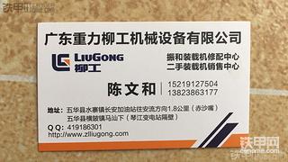 老啝--粤东地区首台柳工CLG856H，国内首台带铁甲车贴的856H