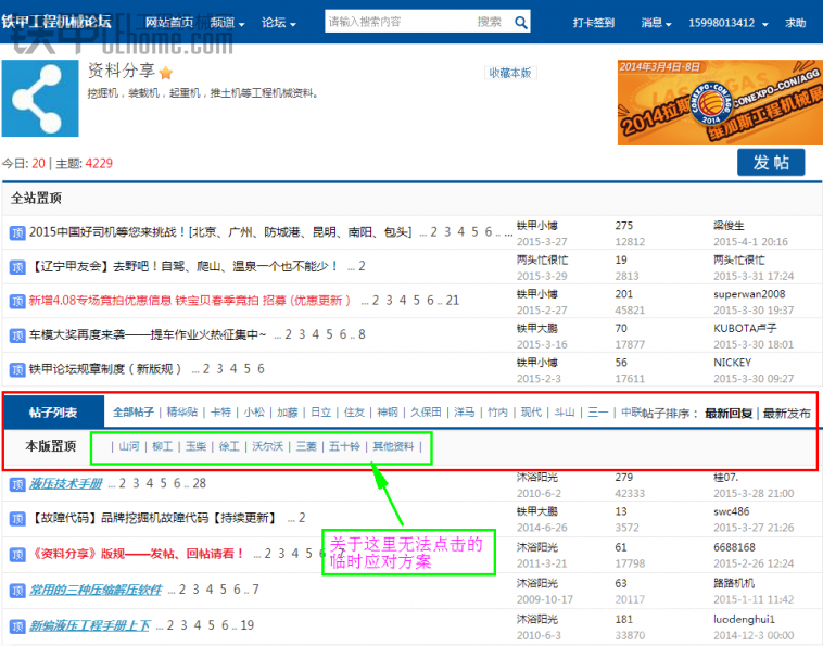 管理员请进。关于《资料分享》板块 某些选项无法点击的临时应对方案。