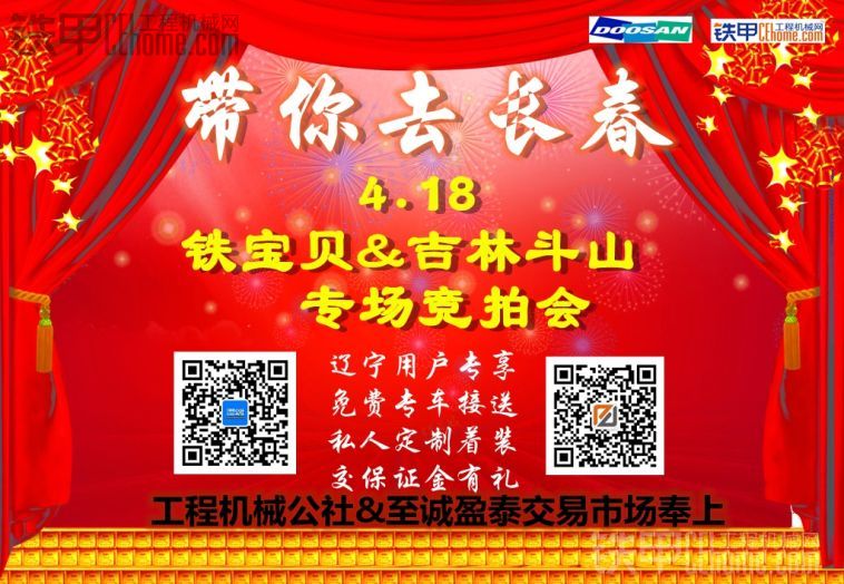 【遼寧地區(qū)專享】4.18鐵寶貝&amp;吉林斗山專場競拍會免費(fèi)大巴搶位進(jìn)行中