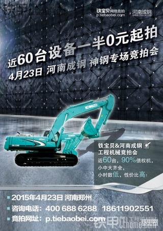 花开中原 铁宝贝&amp;郑州成钢专场竞拍会直播开贴【持续更新】
