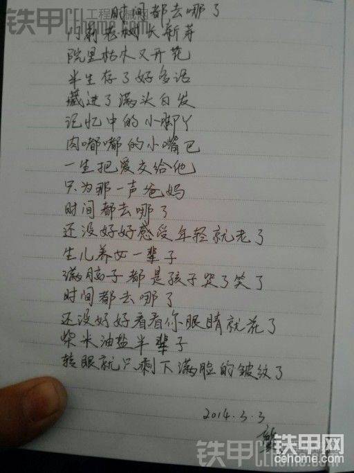 手寫歌詞