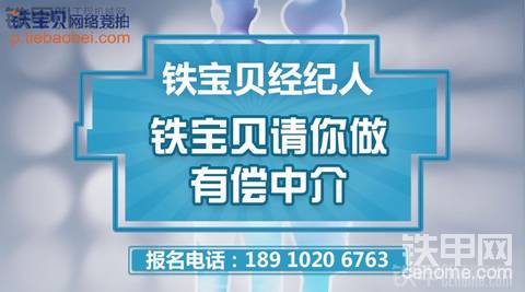 鐵寶貝請你做有償中介