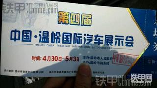 2015【温岭国际车展】。