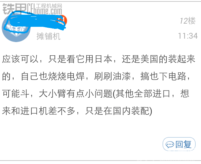 現(xiàn)在很多機(jī)械制造廠都一味的跟風(fēng)模仿，但是山重自己的～四輪一&#2