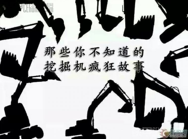 那些你不知道的挖機(jī)廣告語(yǔ)【凱少】