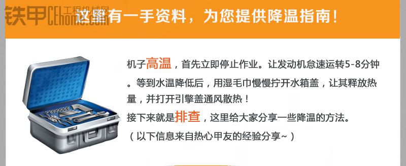 【第二期話題內(nèi)容匯總】一手資料，夏季挖機(jī)降溫方法大全~值得一看！