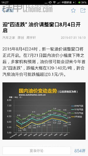 油價(jià)下調(diào)