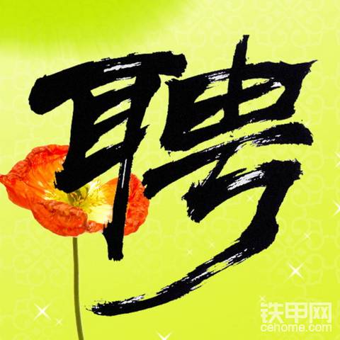 【已結(jié)束】封疆大吏僅剩兩席！速速來(lái)報(bào)加入鐵甲軍團(tuán)共創(chuàng)巔峰人生！