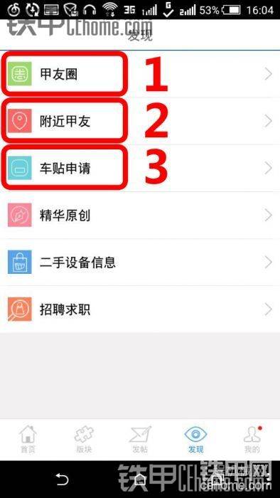 安卓客户端1.6版本惊艳来袭 你和一位甲友的距离 只需打开APP