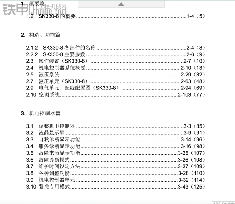 神鋼SK200 330-8發(fā)動機(jī)，液壓系統(tǒng)全系資料**