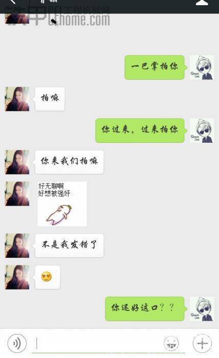 昨晚跟個(gè)女孩的聊天，說真的，我被雷的不輕

