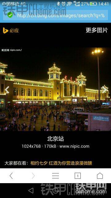 夜晚的北京站还是很漂亮的
