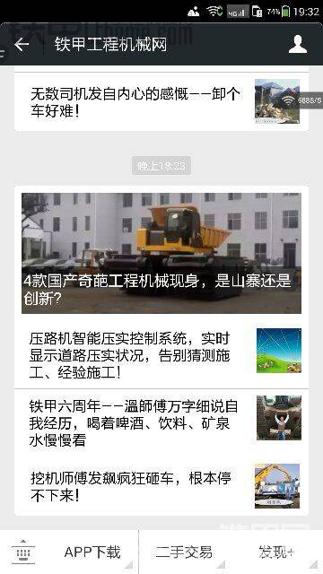 鐵甲論壇微信公眾號(hào)發(fā)來的信息，一看我又被點(diǎn)名了