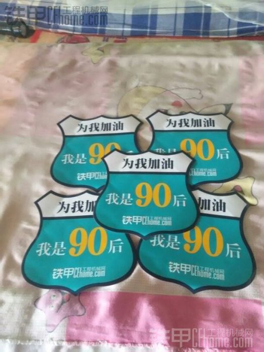 我是90后，为我加油